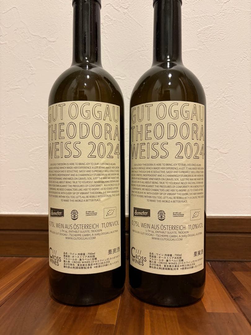 グートオッガウ（Gut Oggau）2本セット