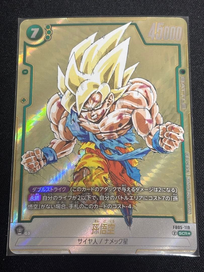 フュージョンワールド　マンガブースター　FB05-119 孫悟空　パラレル