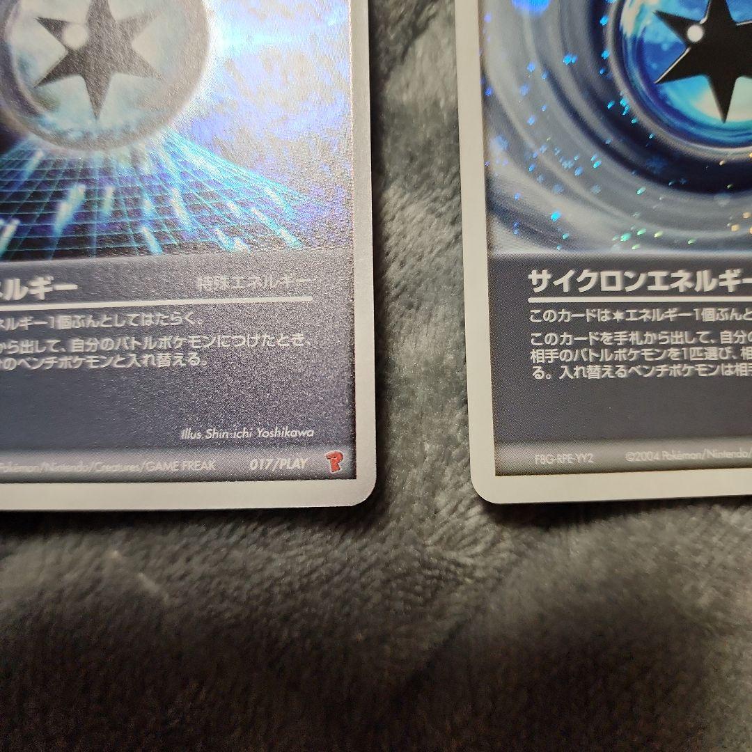 ブーストエネルギー・ワープエネルギー・サイクロンエネルギー　超美品