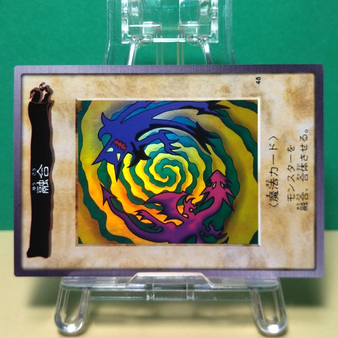 No.48 カードダス 遊戯王 融合 ホロ レア YU-GI-OH! バンダイ