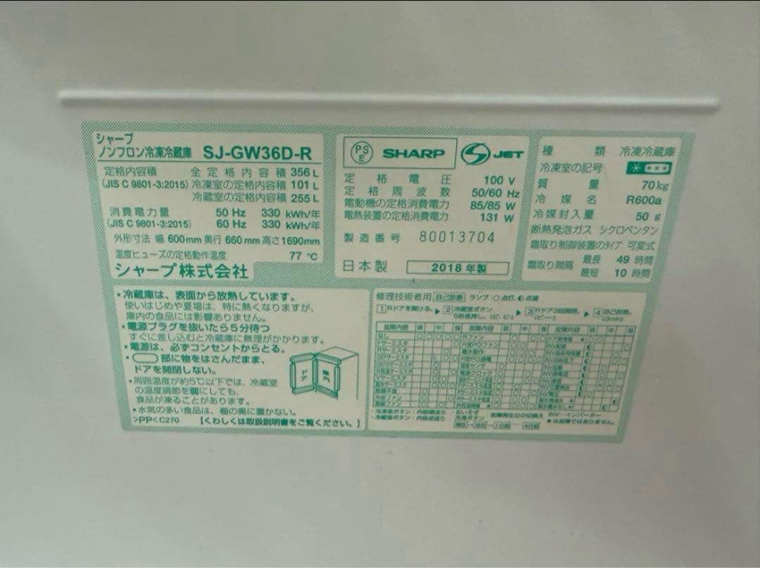 2018年製 356L シャープ 3ドア冷凍冷蔵庫 SJ-GW36D-R