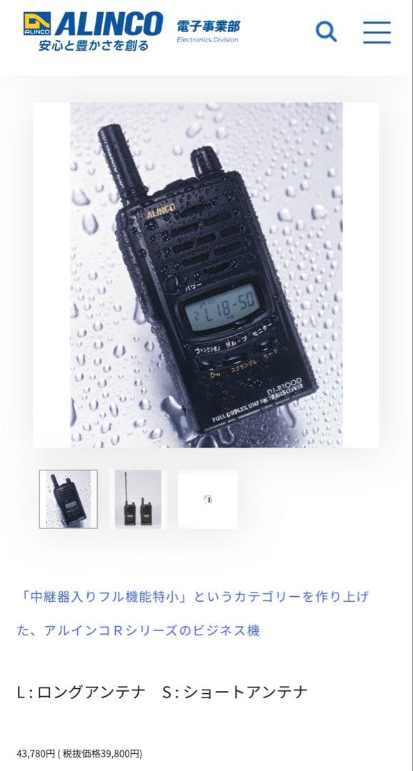 ALINCO DJ-R100D トランシーバー。