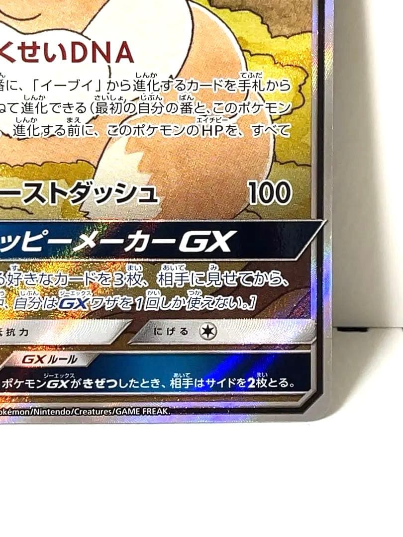 最終値下げ‼️イーブイGXSR SM12a GXタッグオールスターズ