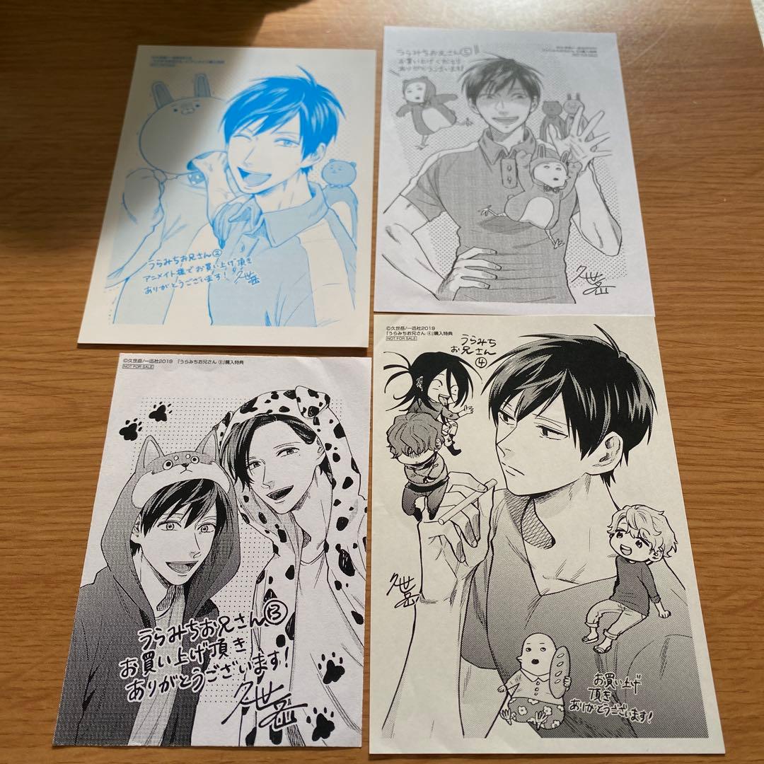 うらみちお兄さん　全巻セット　特装版　特典ペーパー