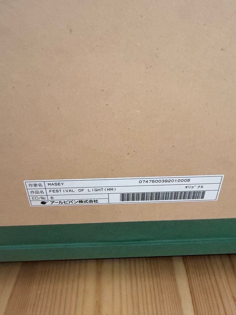 【最終値下げ】塔の上のラプンツェル　アールビバン絵画