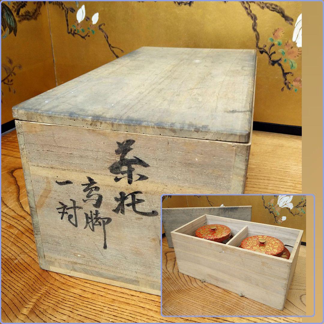 AB29 天目台一対 茶台 高茶台 高脚 金 高蒔絵 草花図 朱漆 木箱 昭和