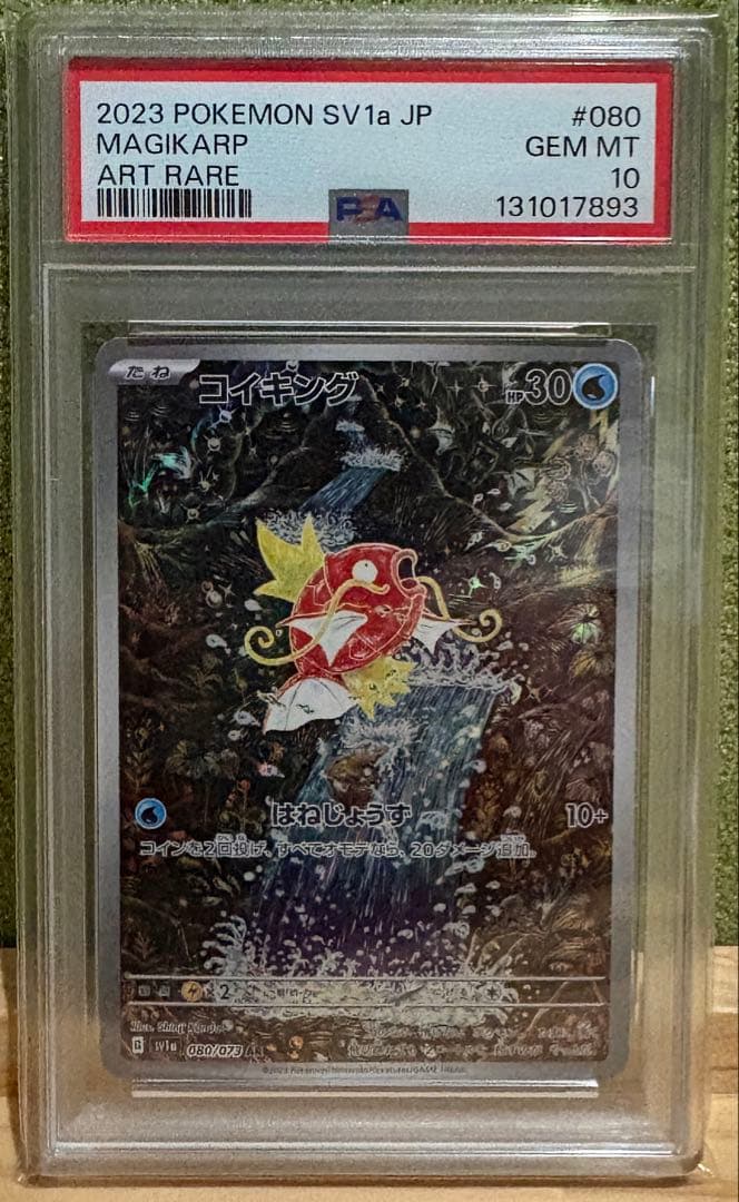 ポケモンカード コイキング AR PSA10 トリプレットビート
