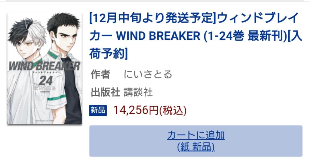 【映画公開中】ウィンドブレイカー 最新24巻セット