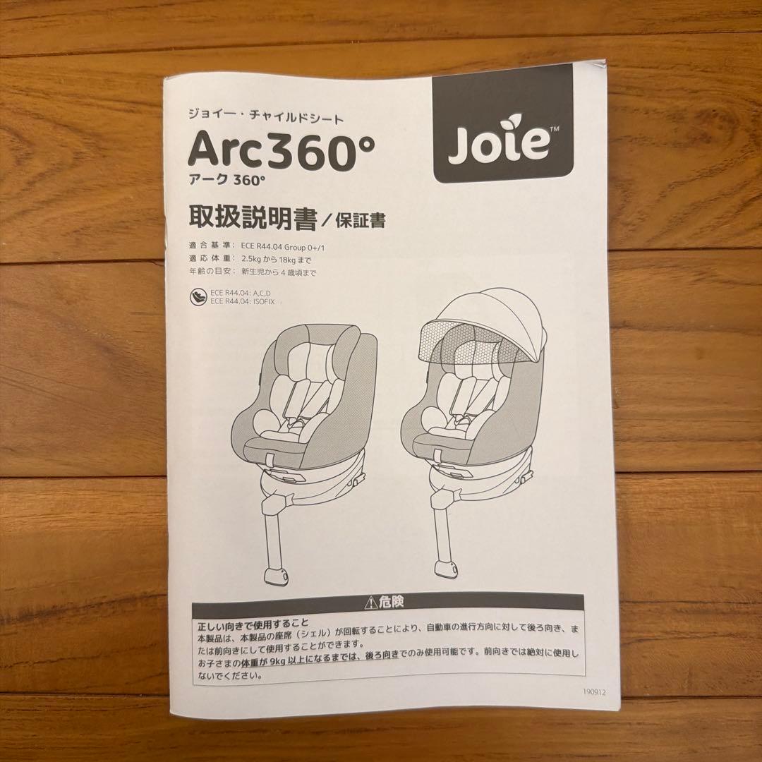 【直接取引】　ジョイー チャイルドシート　アーク360° ISO-FIX 回転