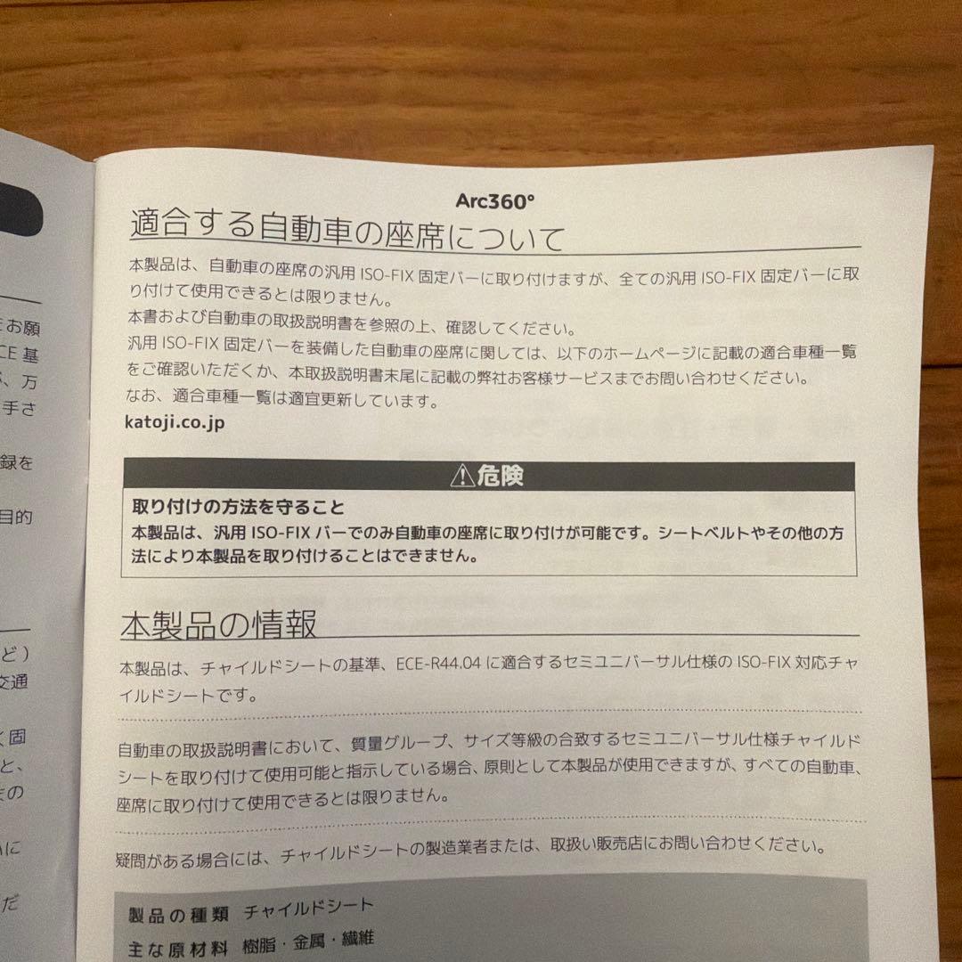 【直接取引】　ジョイー チャイルドシート　アーク360° ISO-FIX 回転