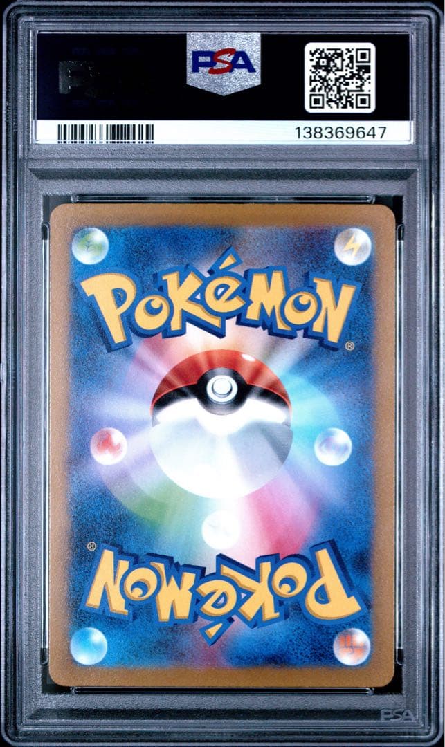 【PSA10】コイキング AR