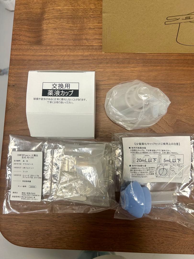 新悦工業COMFORT OASIS 超音波ネブライザー KU-200