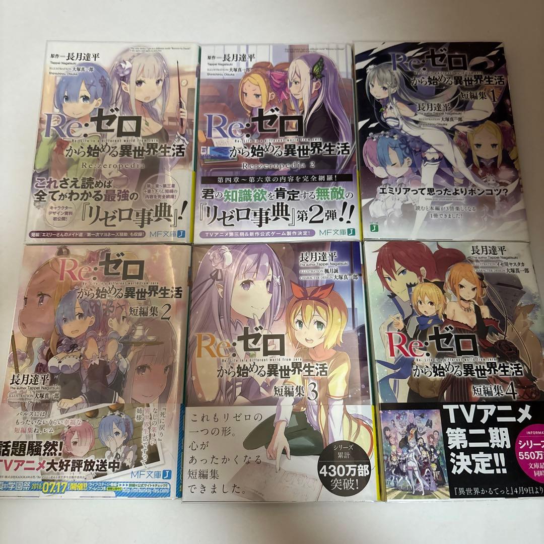 Re:ゼロから始める異世界生活　全巻セット