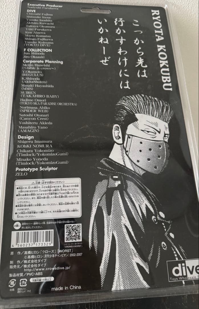 クローズ & ワースト FBG 武装戦線 国武亮太 レグルス版 フィギュア