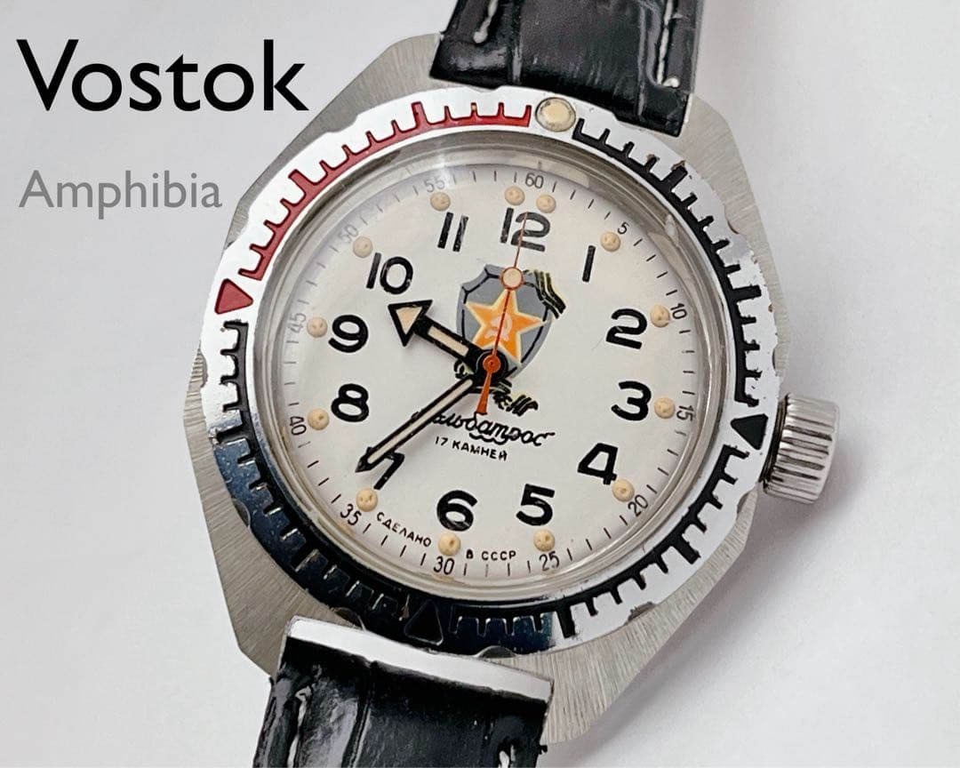 Vostok ボストーク Amphibia 手巻き ダイバー 旧ソ連 腕時計