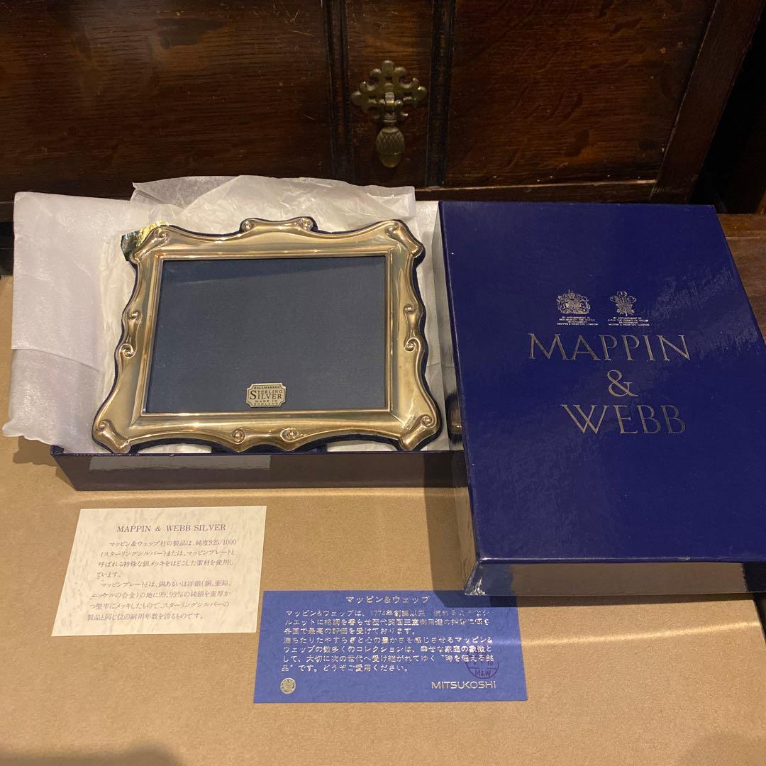 マッピン＆ウェブ　フォトフレーム　銀製品　銀製　スターリング　シルバー