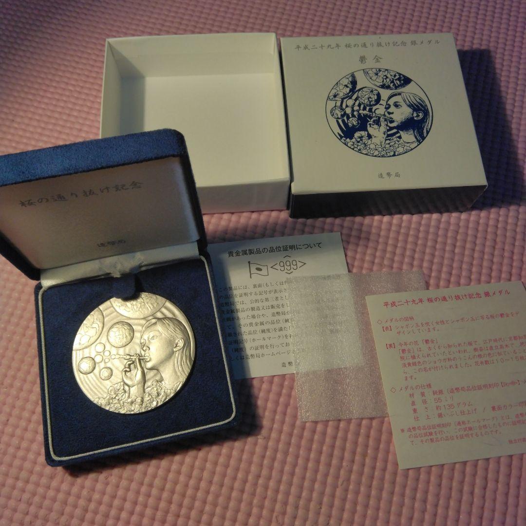 H29桜の通り抜け　銀メダル