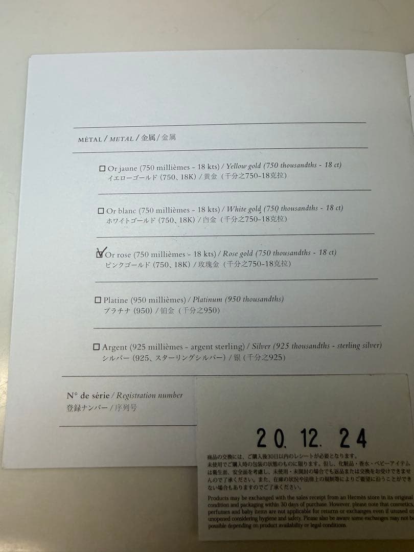 HERMES エヴァーヘラクレス　リング　9号