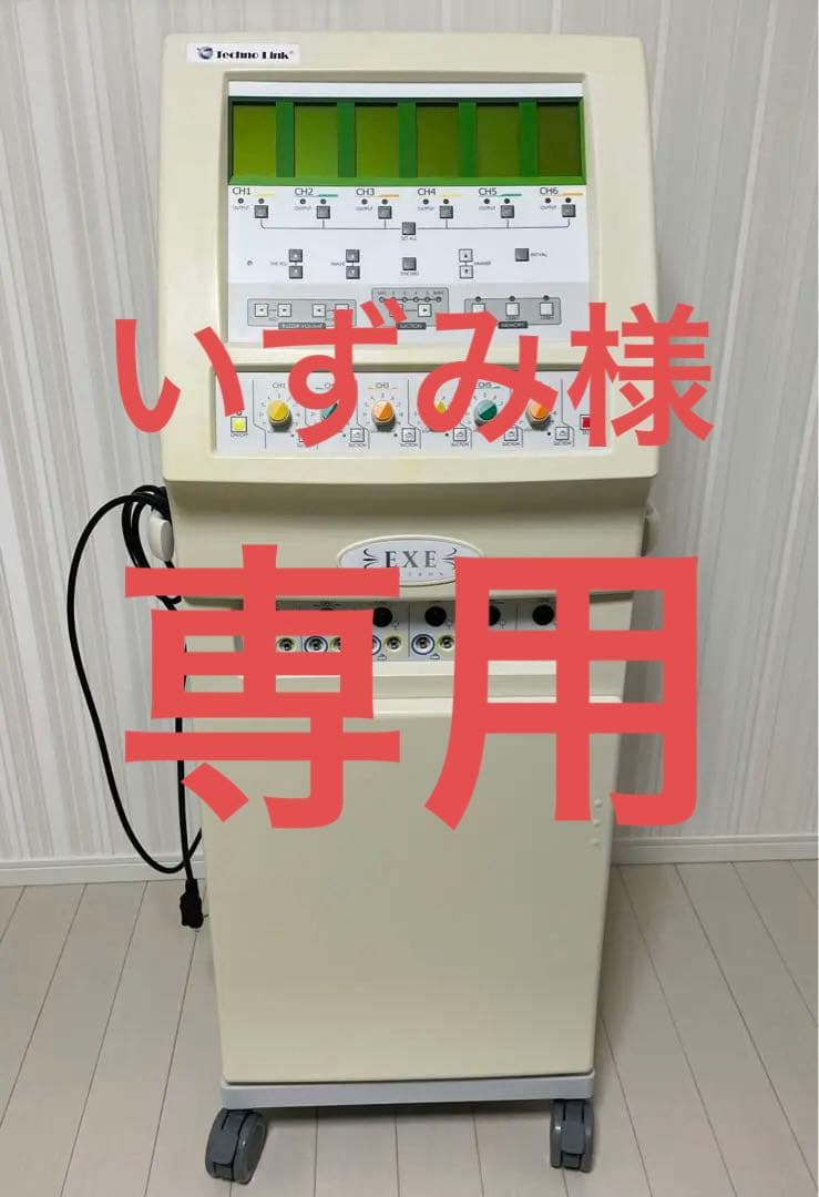 テクノリンク 低周波 エグゼトロン606 EMS 開業 複合高周波低周波