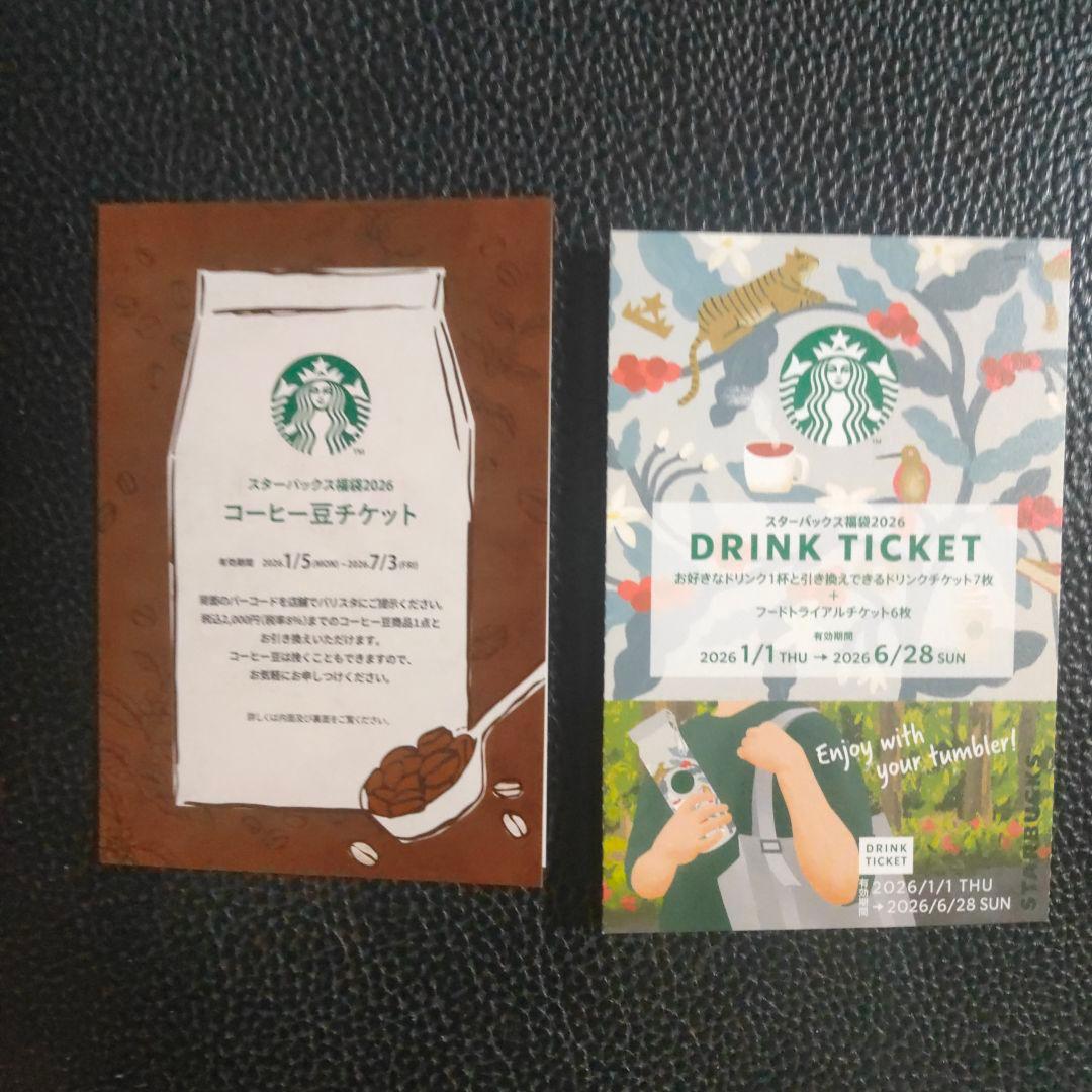 【抜き取りなし】2026年スターバックス福袋