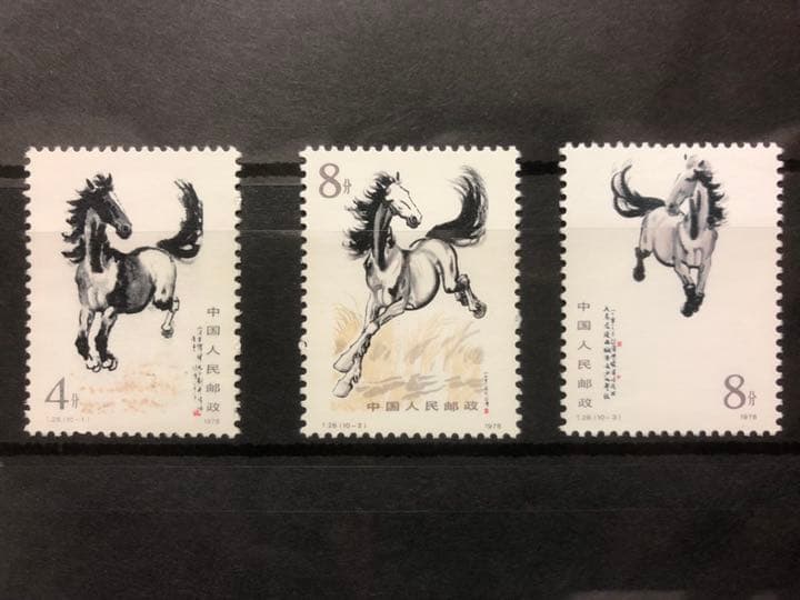 中国切手 徐悲鴻莽馬シリーズ