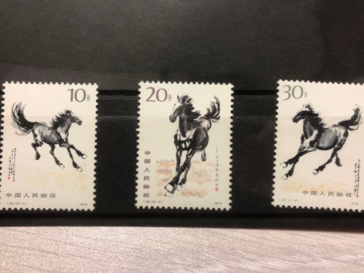 中国切手 徐悲鴻莽馬シリーズ