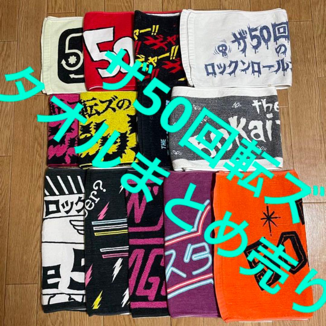 ザ50回転ズ　バンド　グッズ　タオル　マフラータオル　クロマニヨンズ