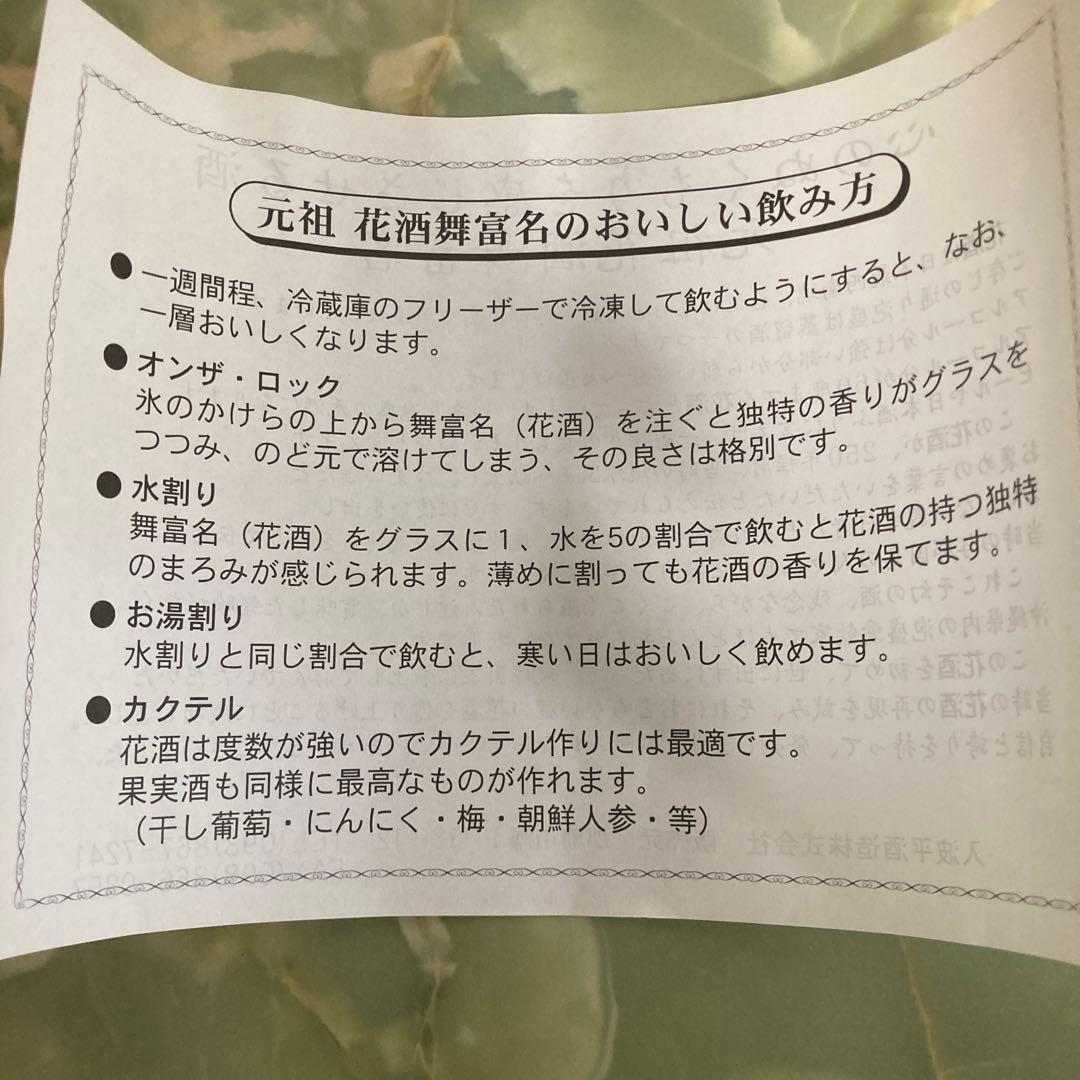 泡盛古酒　舞富名 10年長期熟成酒 60度　木箱入り