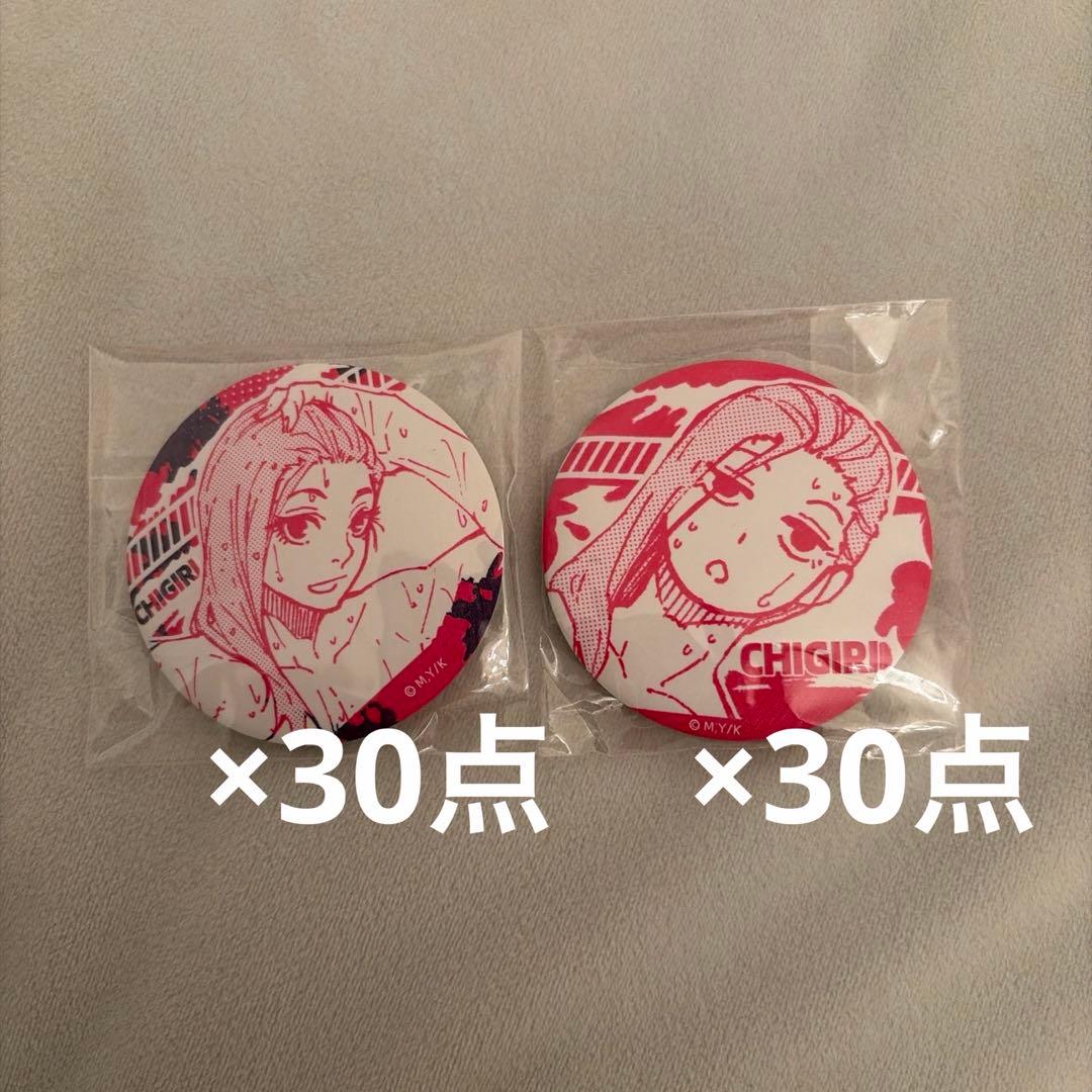 千切豹馬 中国沐浴 缶バッジ セット　ブルーロック