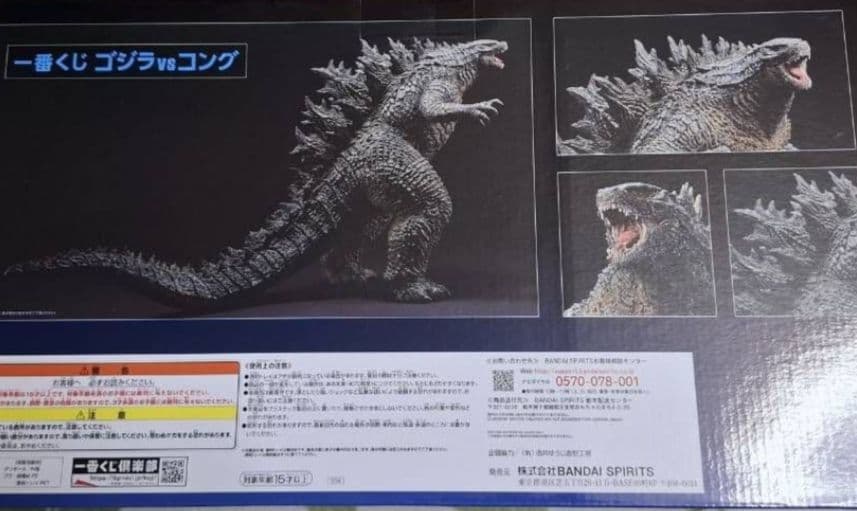 一番くじ　GODZILLA　vs Kong