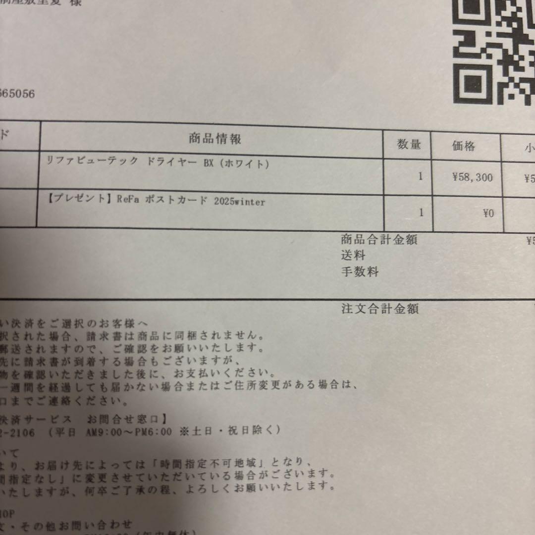 ReFa リファ　ビューテック　ドライヤー　BX ホワイト　未開封