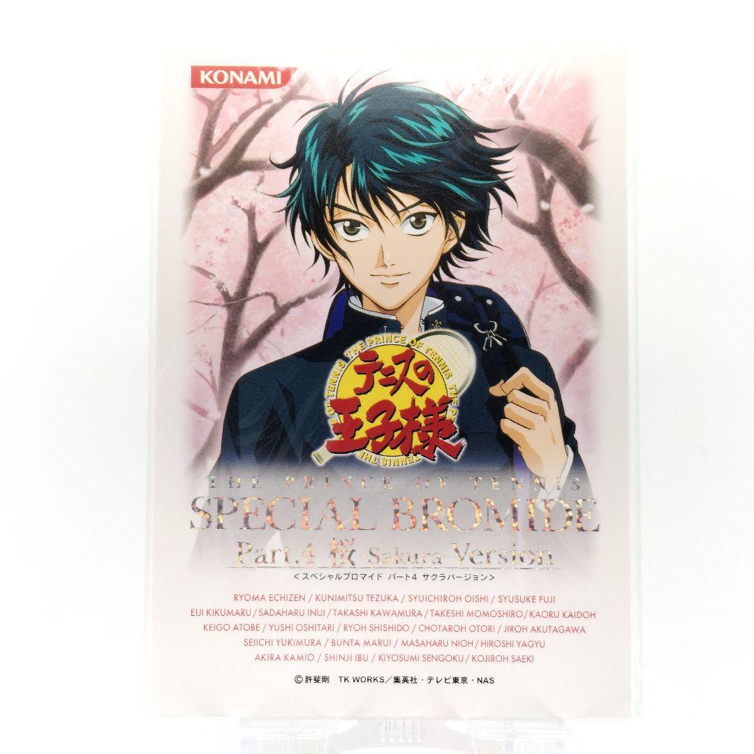 R 跡部景吾 テニスの王子様 スペシャルブロマイド 桜