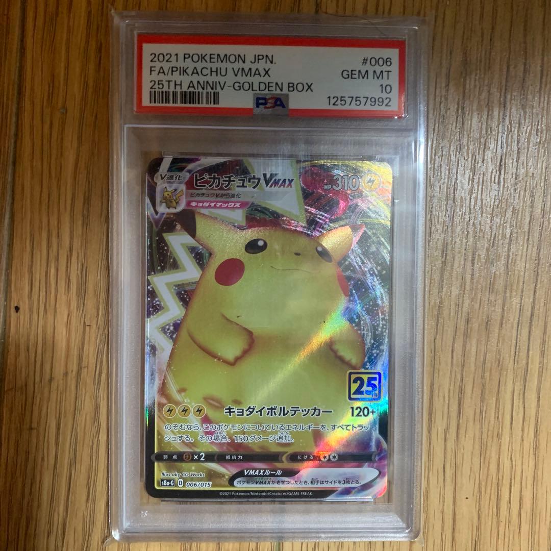 ピカチュウ VMAX 006/015とナンジャモのハラバリーセット　psa10