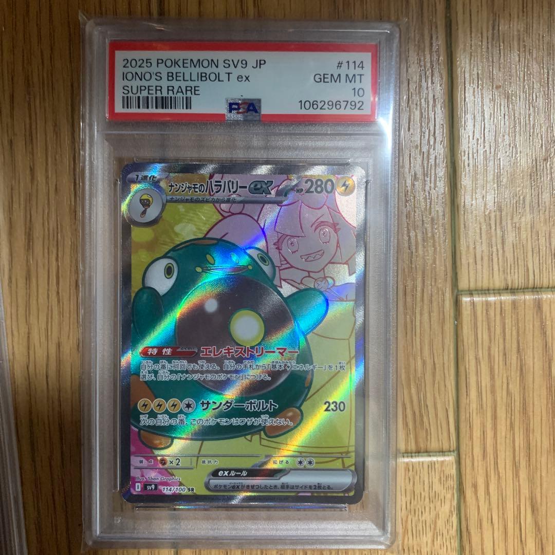 ピカチュウ VMAX 006/015とナンジャモのハラバリーセット　psa10