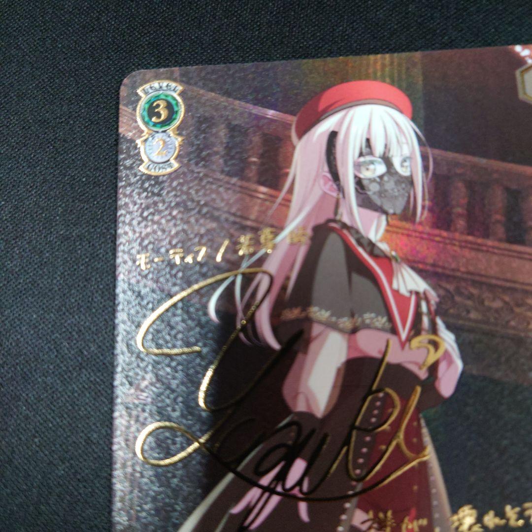 ヴァイス Masquerade モーティス SSP サイン AveMujica