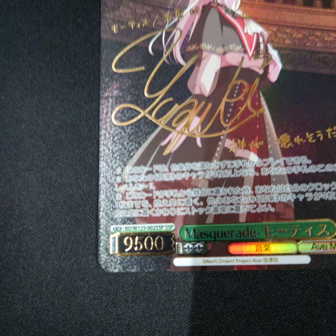 ヴァイス Masquerade モーティス SSP サイン AveMujica