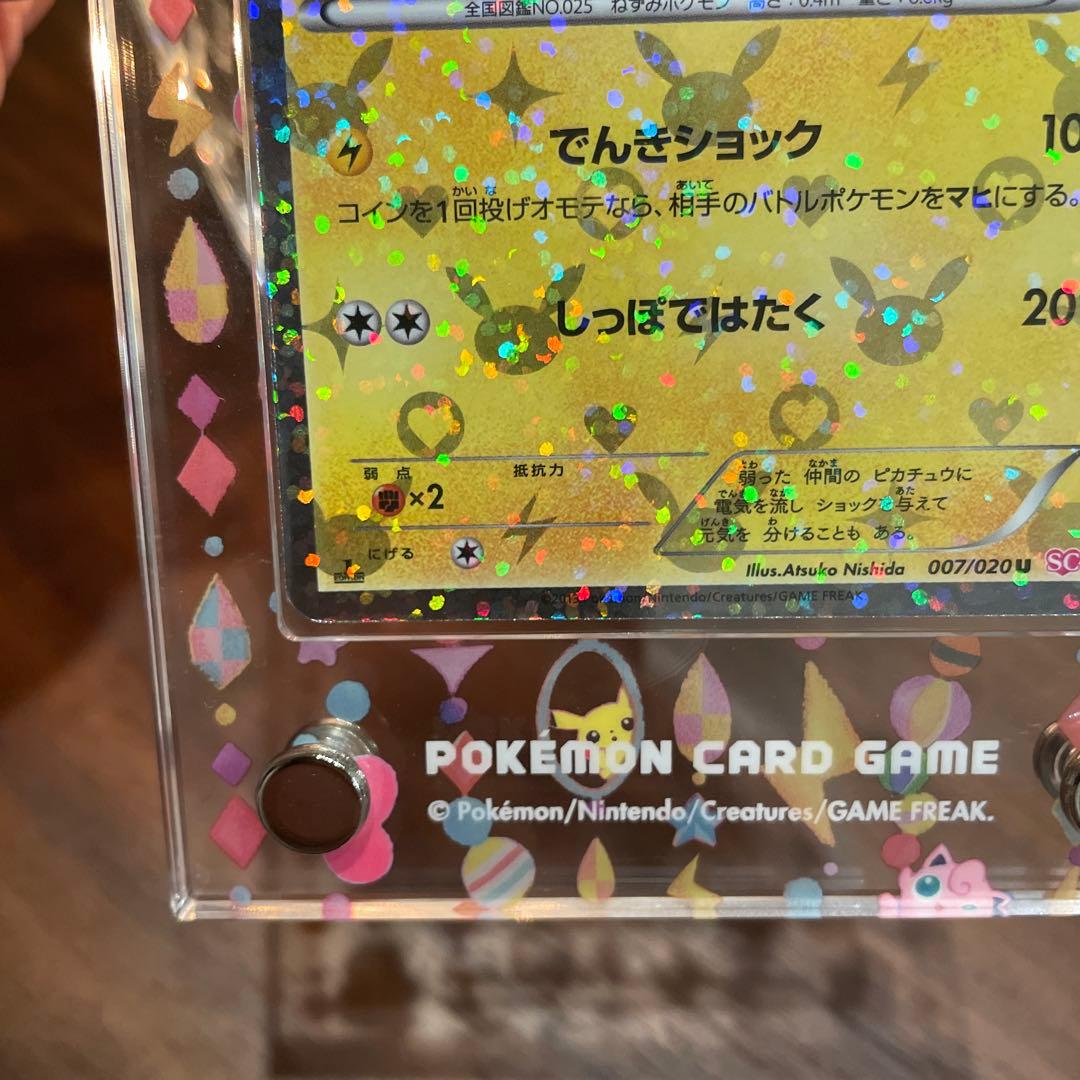 ポケキュンコレクション　ピカチュウ u 007/020 【超希少】ケース付き