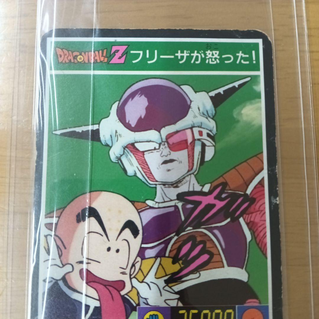 【希少、レア】【ドラゴンボールZ】 プリズムカード カード『フリーザの怒り』