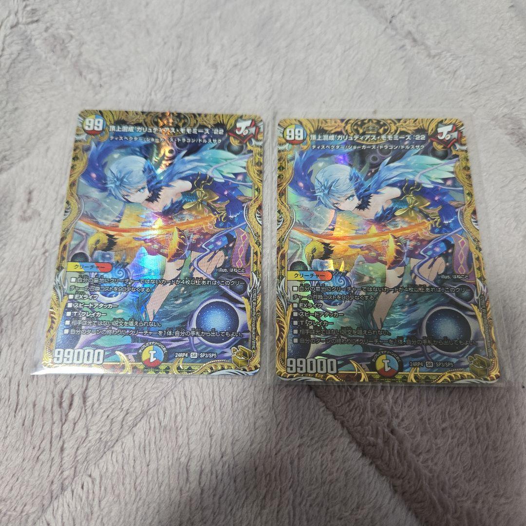 【最安値】ガリュディアス・モモミーズ金トレジャー2枚