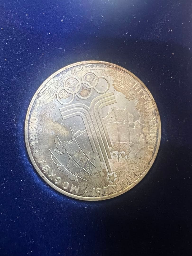 モスクワオリンピック1980 記念硬貨3枚セット