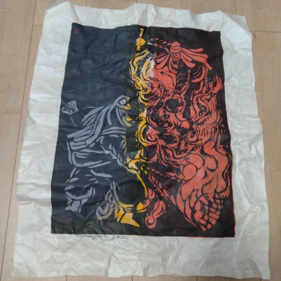 【真作 希少代表作】達陀（木版画）　無弟（長谷川富三郎）マクリ