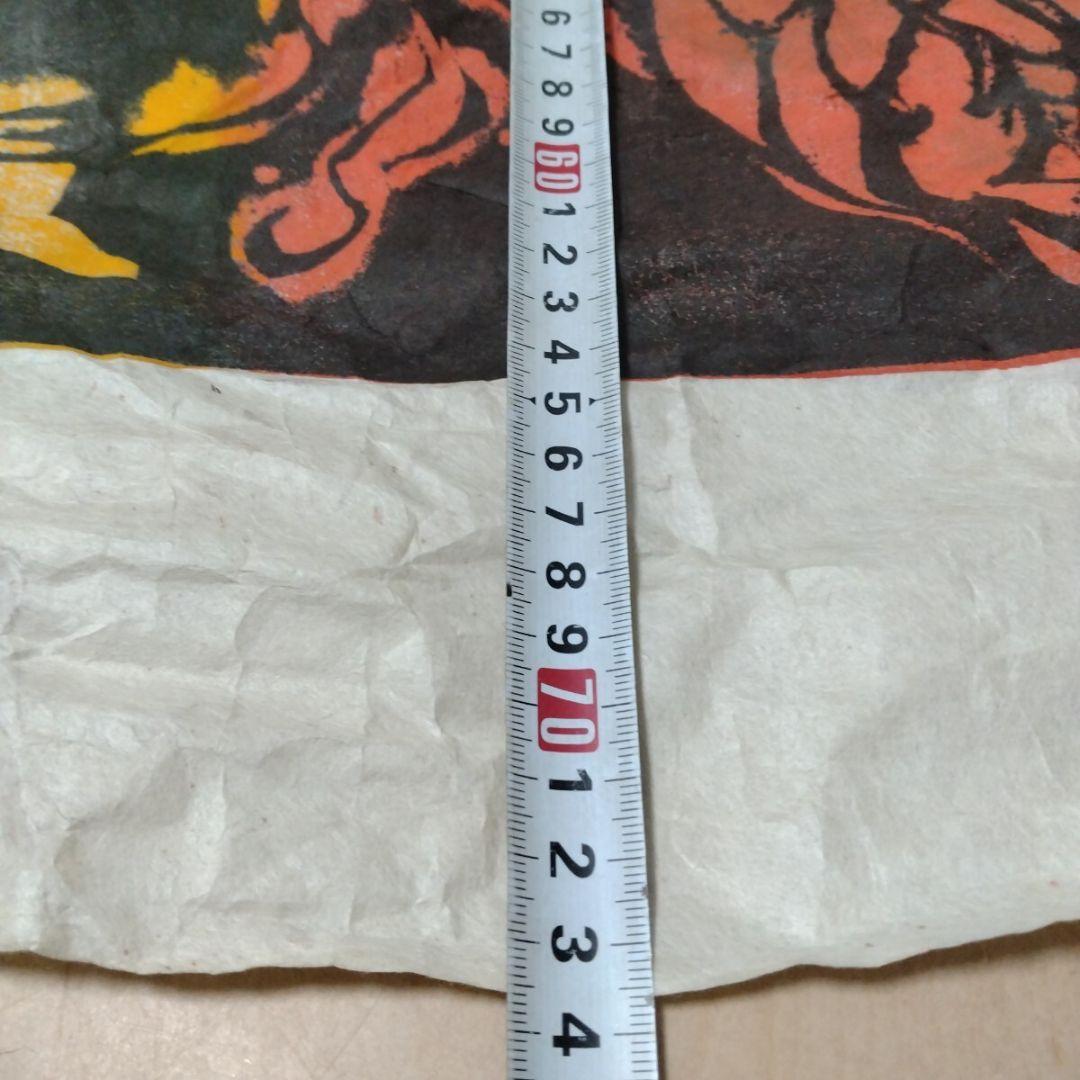 【真作 希少代表作】達陀（木版画）　無弟（長谷川富三郎）マクリ