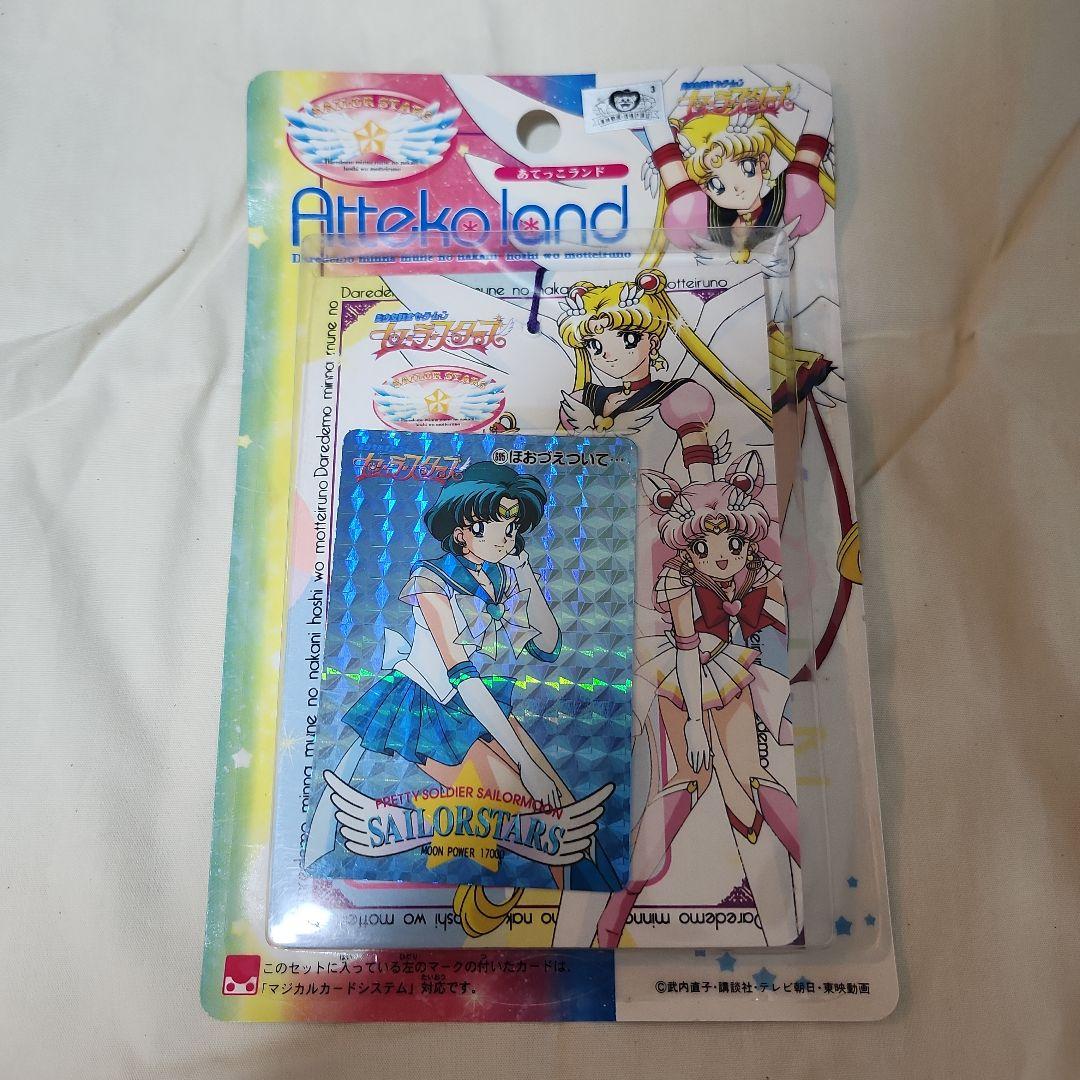 未開封　セーラームーンスターズ　あてっこランド
