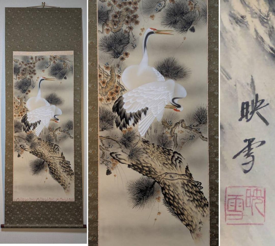 【真作】掛軸　松上鶴　吉祥の象徴　二羽の鶴と老松　共箱入　S112