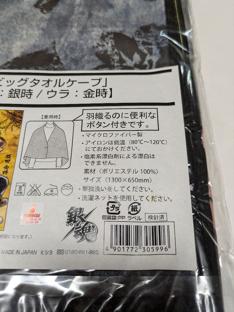 銀魂 ジャンプフェスタ ショウワノートブース限定ビッグタオルケープ銀時＆金時