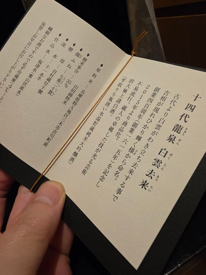 空瓶　十四代 龍泉 白雲去来 720ml 純米大吟醸