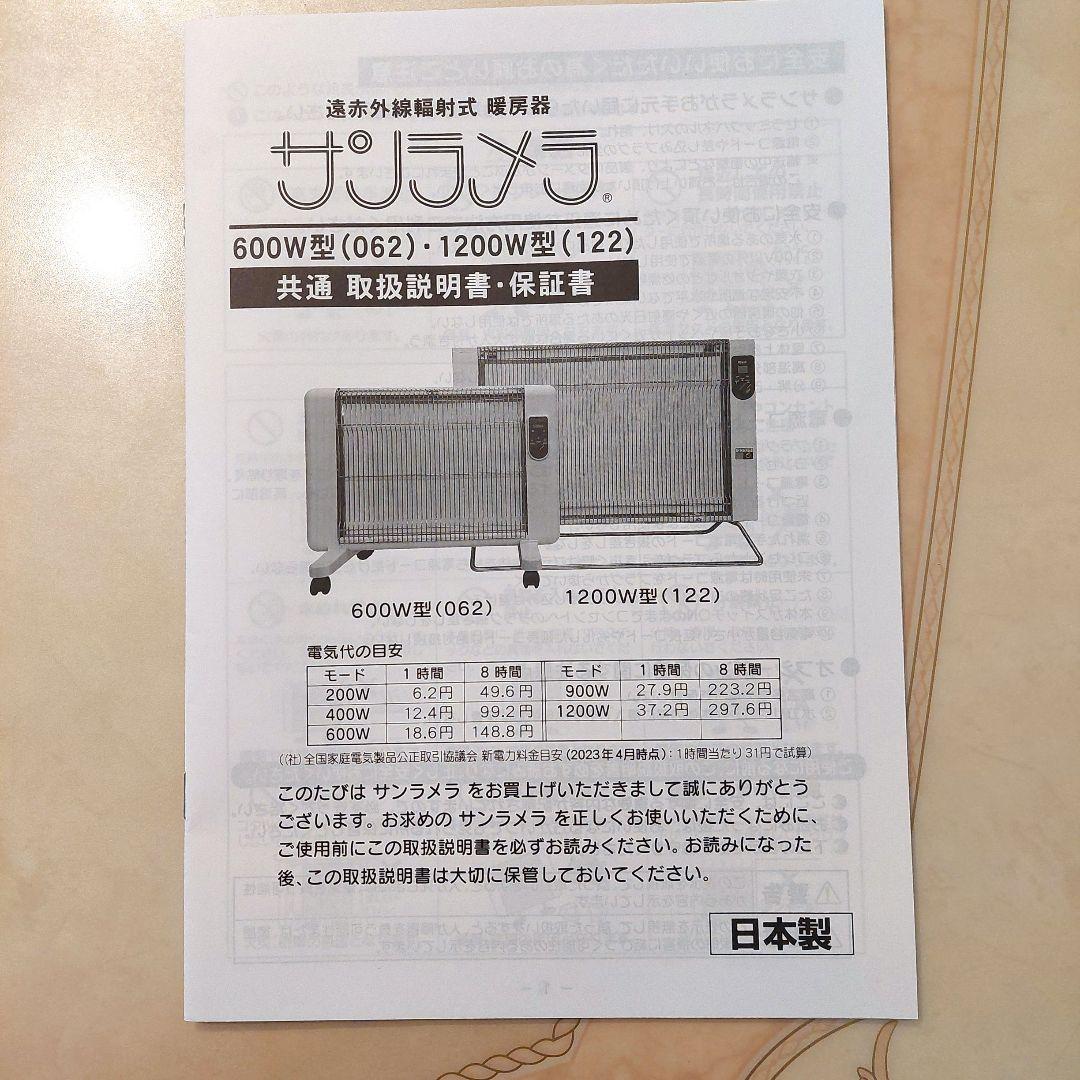 新品・未使用　サンラメラ 600w 遠赤外線　パネルヒーター