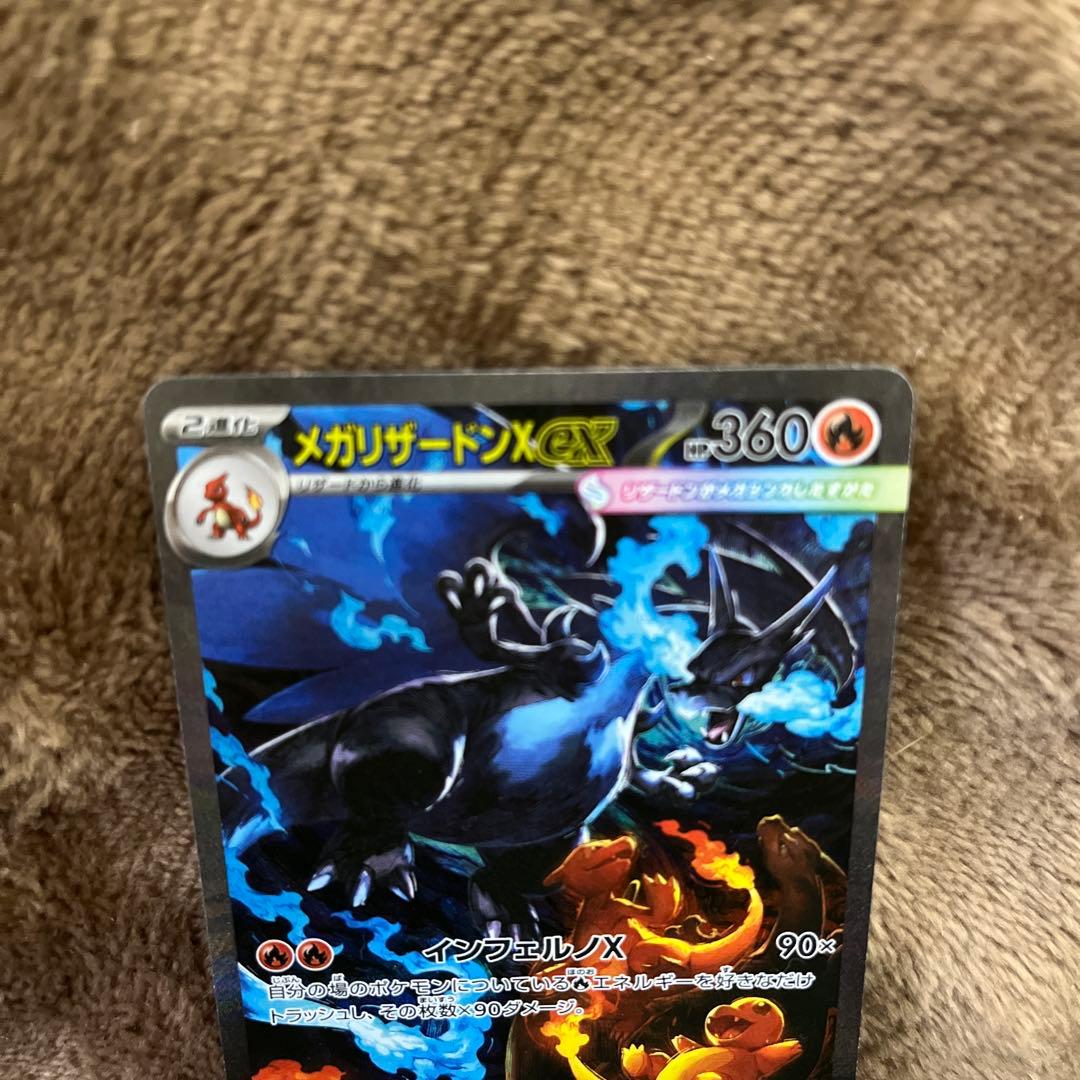 ポケモンカード　メガリザードンSAR