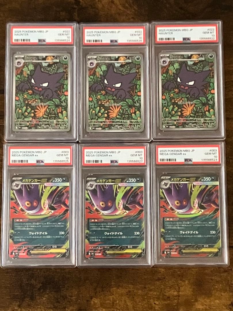 PSA10 6連番 ゴースト 022/021 AR メガゲンガー003/021