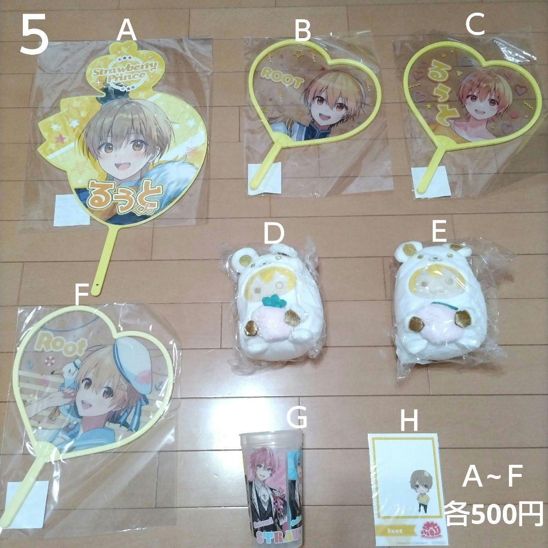 すとぷり　グッズ